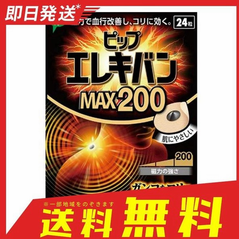 698円 オープニング大放出セール ピップ マグネループMAX 60cm ブラック ポスト投函