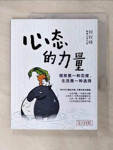 【書寶二手書T5／勵志_Q2Z】心態的力量:：微笑是一種態度，生活是一種選擇_簡體