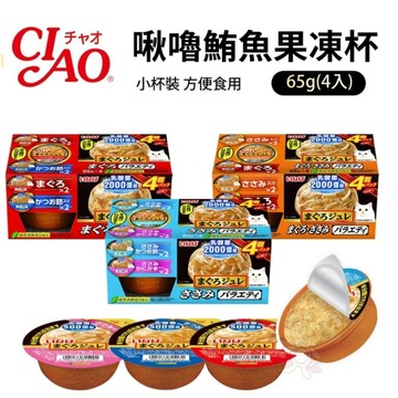日本 CIAO 鮪魚乳酸菌果凍杯貓系列 65gx4入小杯裝 方便食用貓食品 果凍杯 貓罐 貓零食『WANG』『寵