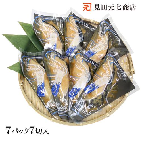 海鮮 漬魚 ギフト  銀だら越後漬 味噌漬 詰合せ 7切セット 銀ダラ 焼くだけ 焼き魚