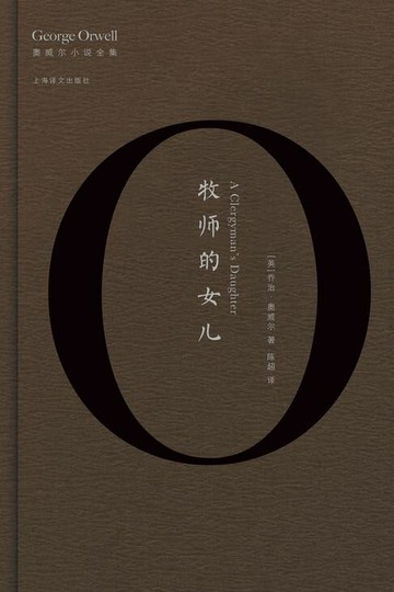 【電子書】牧师的女儿