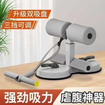 仰臥起坐輔助健身器材腹肌鍛鍊室內運動吸盤式多功能固定收腹家用