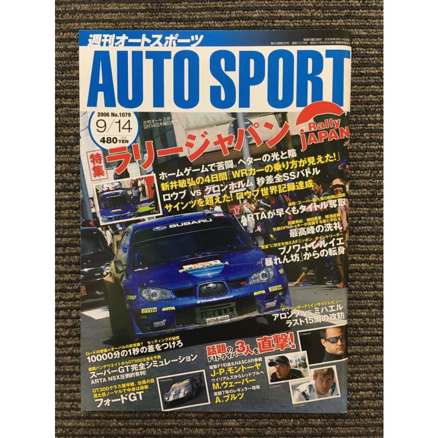 AUTOSPORT (オートスポーツ) 2006年9月14日号   ラリージャパン