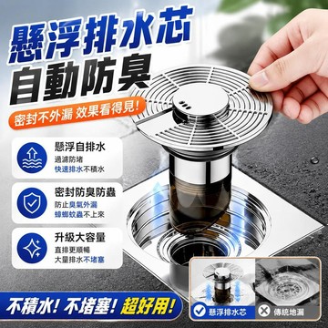 懸浮自排水地漏芯 防臭地漏 防臭落水頭 地漏芯 排水孔防臭 地漏防臭器 防臭地漏 水浮力自動防蟲 排水孔蓋0601