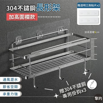 【304不鏽鋼】浴室置物架 廚房收納架 沐浴乳架 調味料架 壁掛架 免釘 免打孔 瀝水架 瓶罐架 加厚款 贈無痕貼 專用