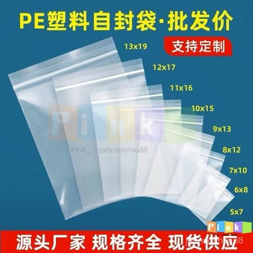 加厚自封袋塑料包裝袋可愛透明袋子小號塑封口袋密封袋子大號