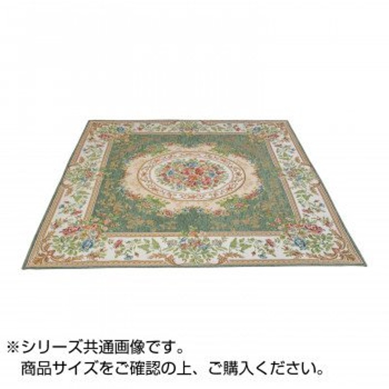 ゴブラン織シェニールカーペット グリーン 約200×200cm 2畳用