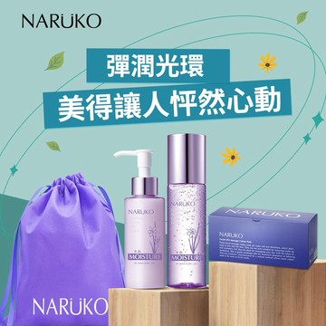 願你開心每一天💖【牛爾NARUKO】水仙保濕輕潤美膚組(水仙露150ml+水仙乳120ml+化妝棉+NARUKO束口袋)｜生日快樂