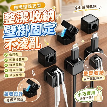 🔥新北有貨🔥傳輸線壁掛集線器 電線固定器 充電線固線夾 方塊線材收納固定器