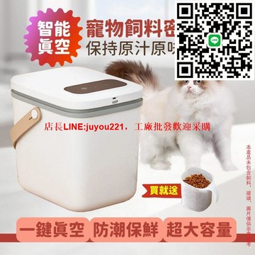 【13L大容量】 貓咪真空儲糧桶 一鍵真空 智能抽氣 真空飼料桶 防霉防潮 寵物飼料桶 真空飼料桶 密封桶 寵物用品