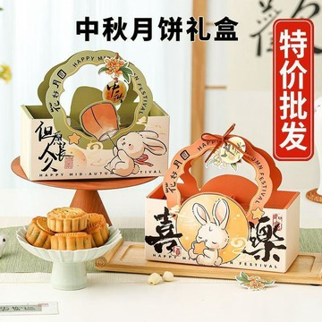 🔥在臺出貨🔥月餅禮盒包裝盒批發2026新款中秋送禮禮品盒手提禮盒糕點用空盒子