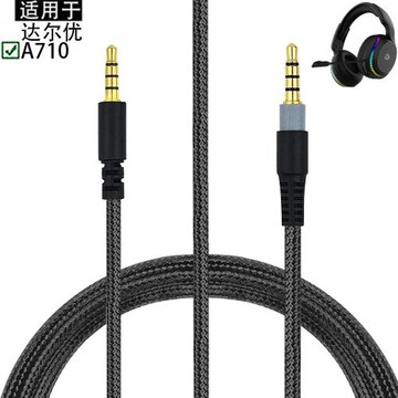 適用于Dareu達爾優A710耳機線音頻線編織線延長線無線耳機5.8G頭戴式電競游戲耳機
