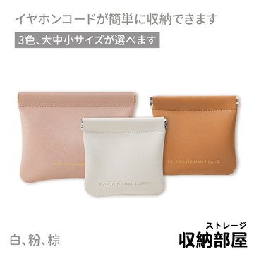 台灣現貨 耳機充電線收納袋 彈力收納包 彈片收納袋 自動開合收納包 皮革零錢包 保護套 收納包 收納袋 隨身包 收納部屋