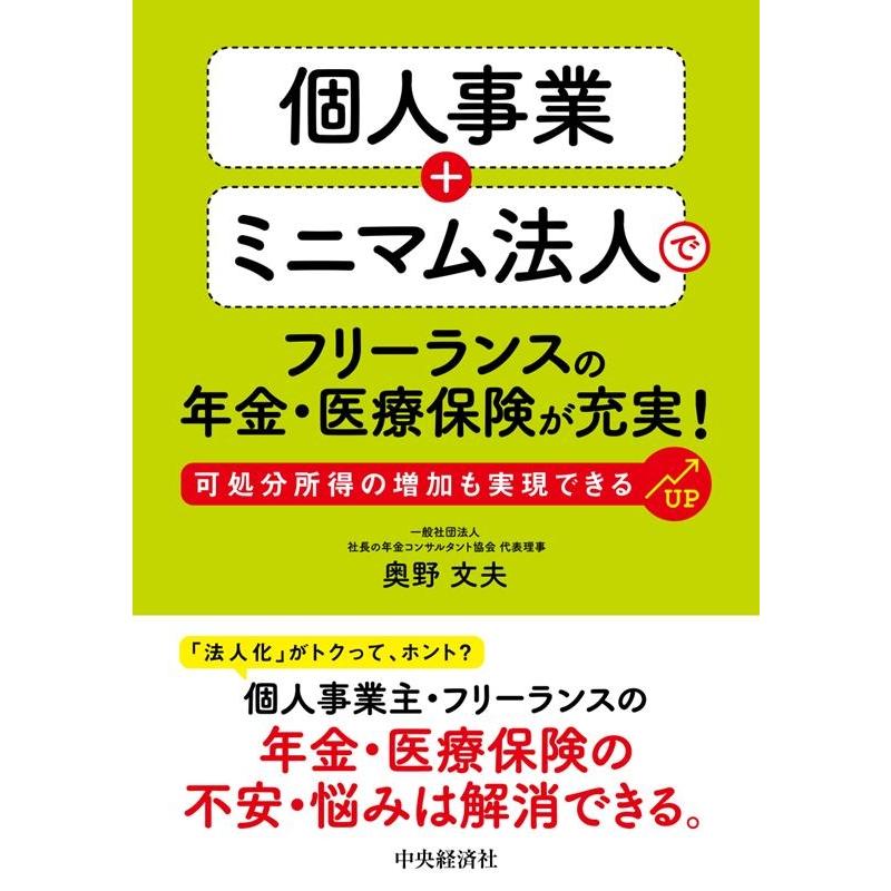 個人事業 ミニマム法人でフリーランスの年金・医療保険が充実