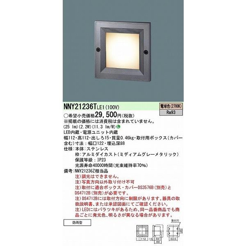 パナソニック 屋外用フットライト LED（電球色） NNY21236TLE1 (NNY21236Z 相当品) LINEショッピング