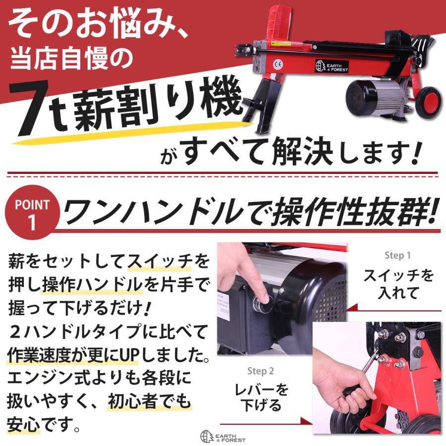 電動油圧式薪割り機 ７トンモデル (EF-7T-01A)　送料無料　ワンハンドルタイプ　アフターサービス・保証付