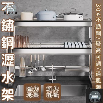 工廠現貨 可開發票 【不鏽鋼瀝水架 宅配免運】不銹鋼水槽架 廚房置物架 碗碟盤瀝水架 餐具收納架 廚房置物架 碗碟架 廚房收納架全館折扣 售後保障 可開發票 年底鉅惠 m