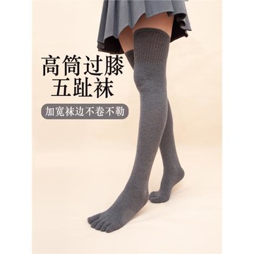 長筒過膝五指襪女秋冬純棉高筒五趾襪女生黑色日本cos5腳指打底襪