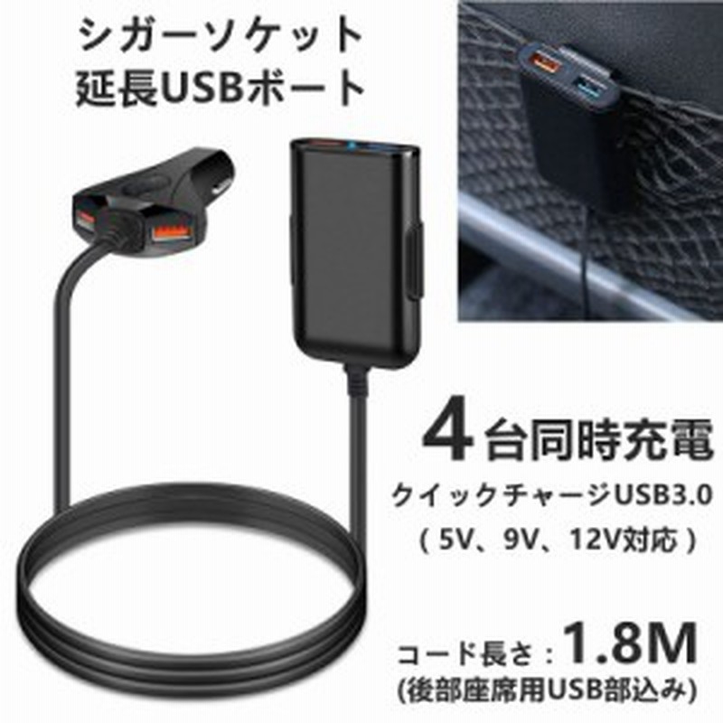 車載シガーソケット 延長usbボート 4つusb Hug 4ポートカーチャージャー 車用充電器 Iphone Android 後部座席同時充電 12a 60w 大容量 急 通販 Lineポイント最大1 0 Get Lineショッピング