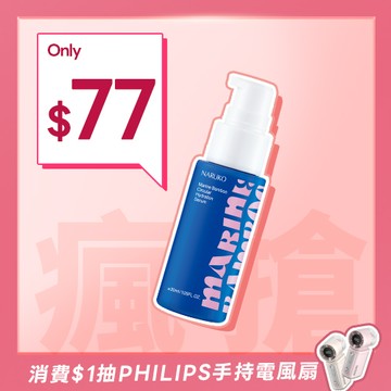 7/7限定$77【NARUKO】海生竹舒敏360水循環精華30ml