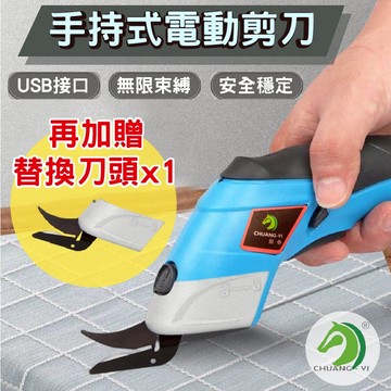 ❤電剪刀 贈替換刀頭🐴台灣快速出貨🐴電動裁布剪刀 裁布神器 電裁剪刀 充電裁剪機 手持式裁布機 電動剪刀 快速裁剪 布料