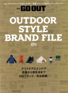  ＯＵＴＤＯＯＲ　ＳＴＹＬＥ　ＢＲＡＮＤ　ＦＩＬＥ(２０１６) ニューズムック　別冊ＧＯ　ＯＵＴ／三栄書房