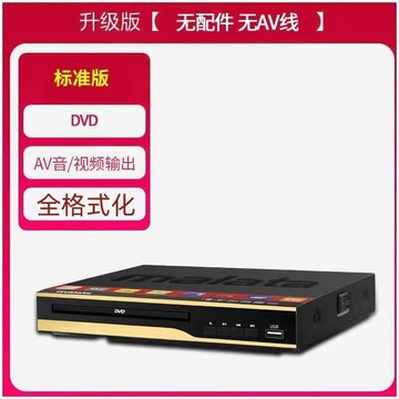 （爆款熱賣）（國際精品）【免運】先科全格式dvd光蝶播放器多功能VCD影蝶機播放機高清兒童學習蝶機