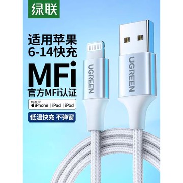 綠聯適用蘋果充電線mfi官方認證數據線iPhone14/13/12Promax11xr7plus8手機iPad短加長2米usb車載pd快充線器