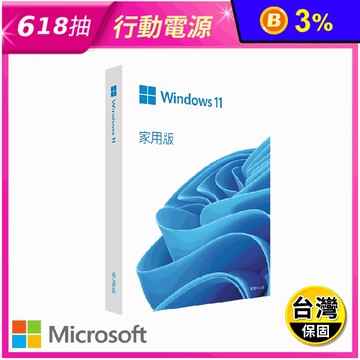 【Microsoft 微軟】Windows 11 家用中文版 完整盒裝版 彩盒裝