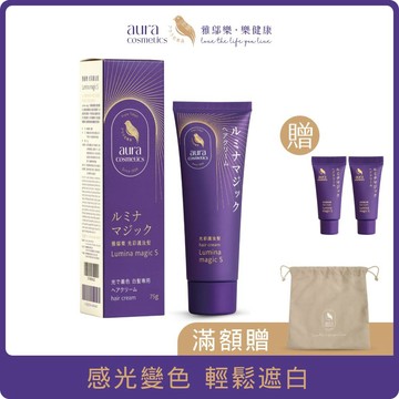 【aura 雅鄔樂】光彩護汝髮 ★第二代★ 銀離子感光 白髮上色護髮乳 1入 (非藥劑非染髮劑)