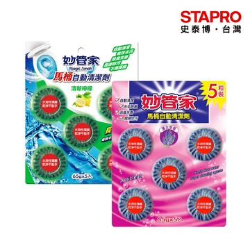 妙管家 馬桶自動清潔劑 65gx5粒/卡 清新檸檬 薰衣草香 馬桶香氛 馬桶殺菌 馬桶除臭劑｜史泰博EZ購