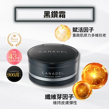 CANADEL 全效賦活抗老凝霜
