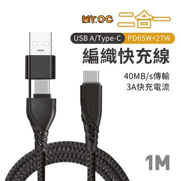 SHOWHAN 二合一 PD 65W+27W快充 編織快充線 充電線 1m Type-C 評果 四合一 快充線 充電線