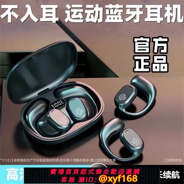 {可打統編 保固一年}2025新款骨傳導無線智能AI藍牙耳機高音質運動不入耳掛式超長續航