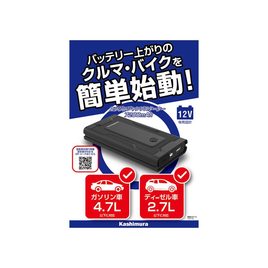 カシムラ KD-238 バッテリー内蔵ジャンプスターター 7200mAh USB付属で