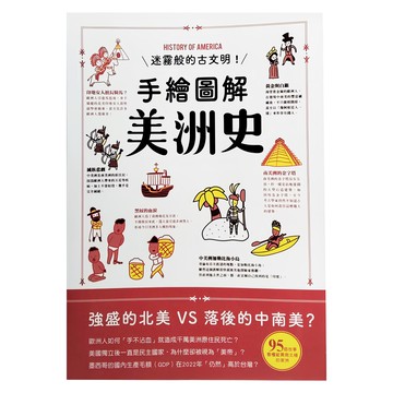 手繪圖解非洲史