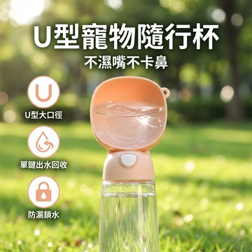 【台灣現貨】寵物隨行杯 寵物飲水器 寵物外出水壺 戶外多功能寵物隨行杯