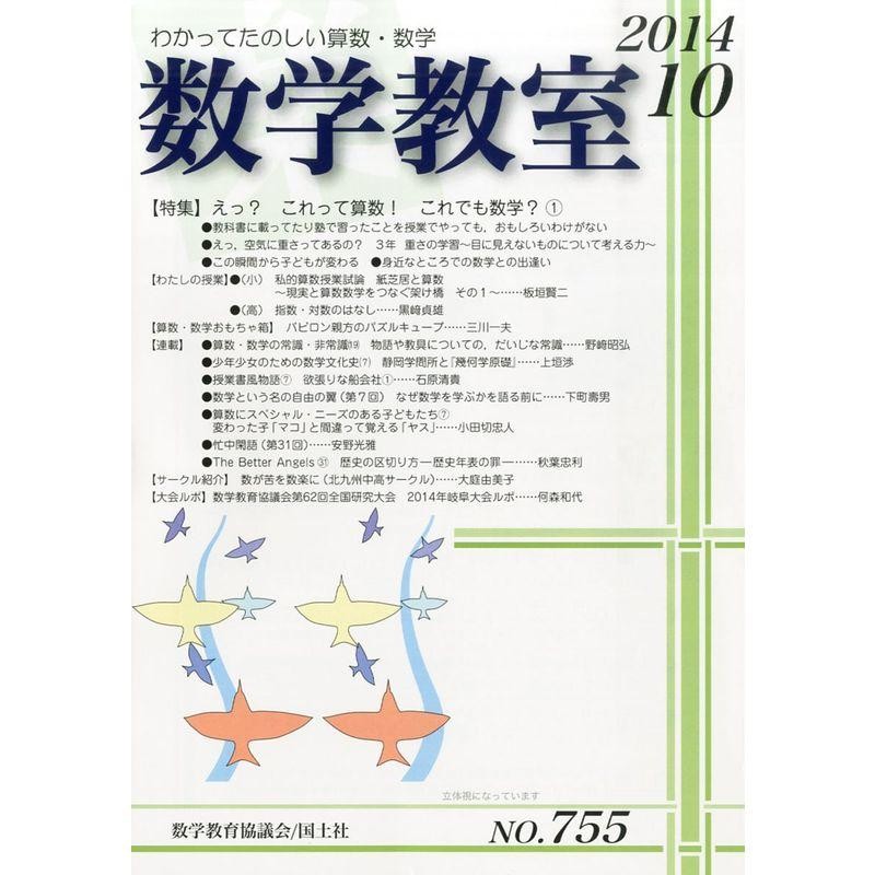 雑誌　数学教室　2014年　10月号　LINEショッピング