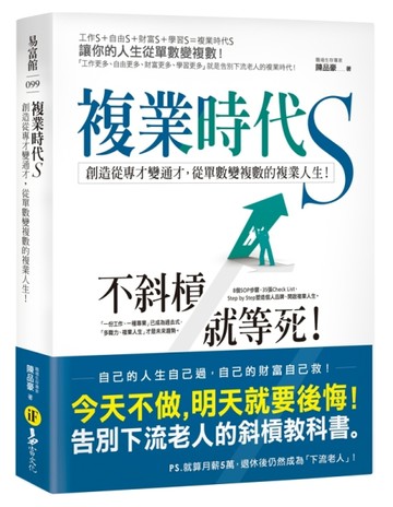 複業時代S[二手書_良好]