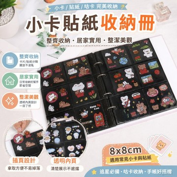 小卡收納冊 貼紙收集冊 追星必備咕卡收納冊貼紙收納冊8*8創意兒童手賬貼紙收集冊插頁式收納本 收納神器 貼紙簿 貼紙本
