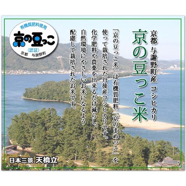 新米 お米 2kg コシヒカリ 当日精米 京都米 丹後産 京の豆っこ米（分づき可能・一等米・特別栽培米） 令和5年産