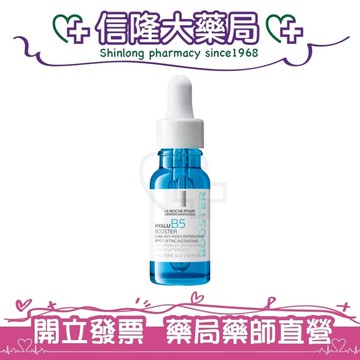 理膚寶水 b5彈潤修復多效撫紋眼部精華15ml(公司貨可積點)