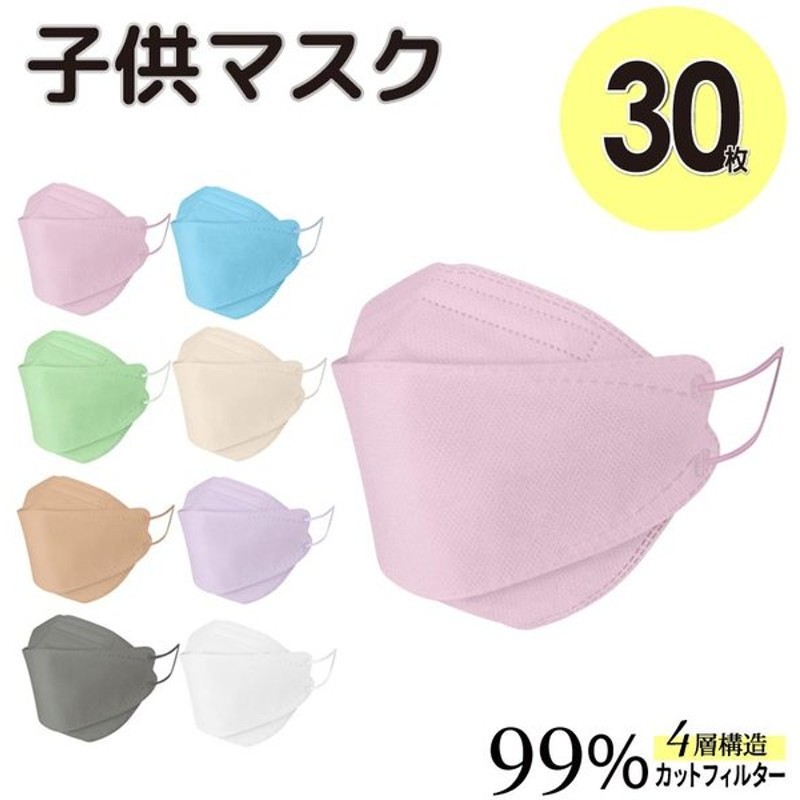 子供用マスク 血色マスク Kf94同型 不織布 30枚 韓国マスク 花粉 Pm2 5 子供マスク 3d 立体 4層 快適 血色カラー マスク工業会正会員 日本カケン認証 Jis規格 通販 Lineポイント最大get Lineショッピング