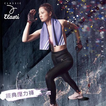【ELASTI】經典壓力褲(經典黑)