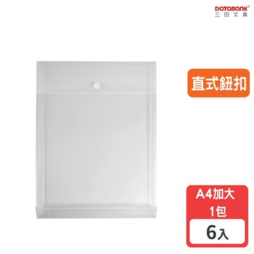 【三田文具】A4加大 FC直式鈕扣透明公文袋 資料袋 文件袋 檔案袋 收納袋 【6入】 (103-FC-BU)