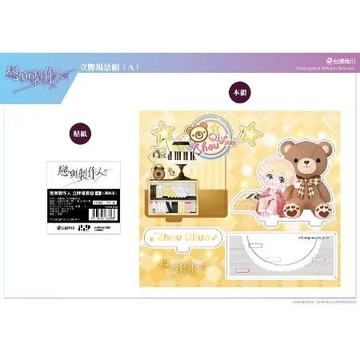 戀與製作人立牌場景組A（周棋洛）[98折] TAAZE讀冊生活