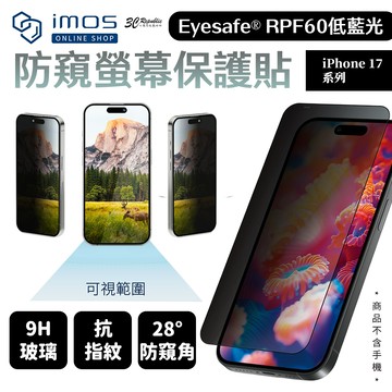 imos UL Solutions RPF60 低藍光 防窺 玻璃保護貼 iPhone 17 Air Pro Max