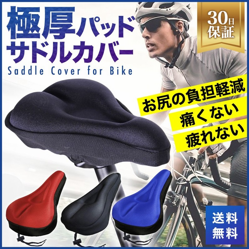 サドルカバー 痛くない クッション ロードバイク おしゃれ 自転車 痛くならない クロスバイク 通販 Lineポイント最大get Lineショッピング