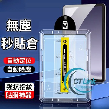 2025款 IPad玻璃貼 秒貼膜 除塵貼 適用 iPad Air M5 11吋 mini7 8.3吋 10 9 8 7