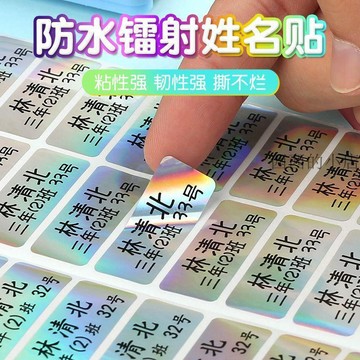 🌟臺灣出貨🌟鐳射姓名貼紙定製名字貼防水防撕透明飯盒水杯標籤貼小學生一年級 水晶貼紙 轉印貼紙 水晶姓名貼 姓名貼